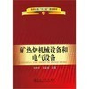 园林工程计量与计价与矿热炉机械电气设备教材对比分析
